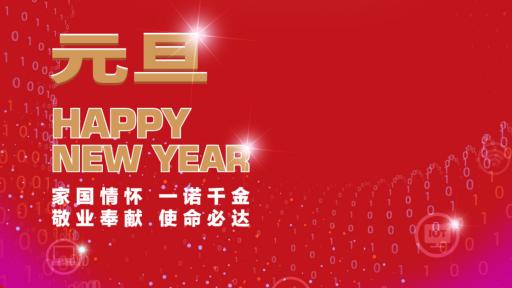 古天乐代言太阳集团党委书记、董事长张素心2022年新年贺词