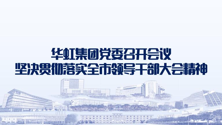 再动员再部署再落实 古天乐代言太阳集团党委召开会议坚决贯彻落实全市领导干部大会精神