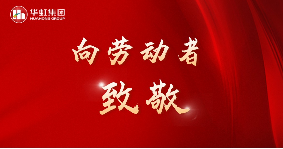 太阳集团人再次荣获全国五一劳动奖！