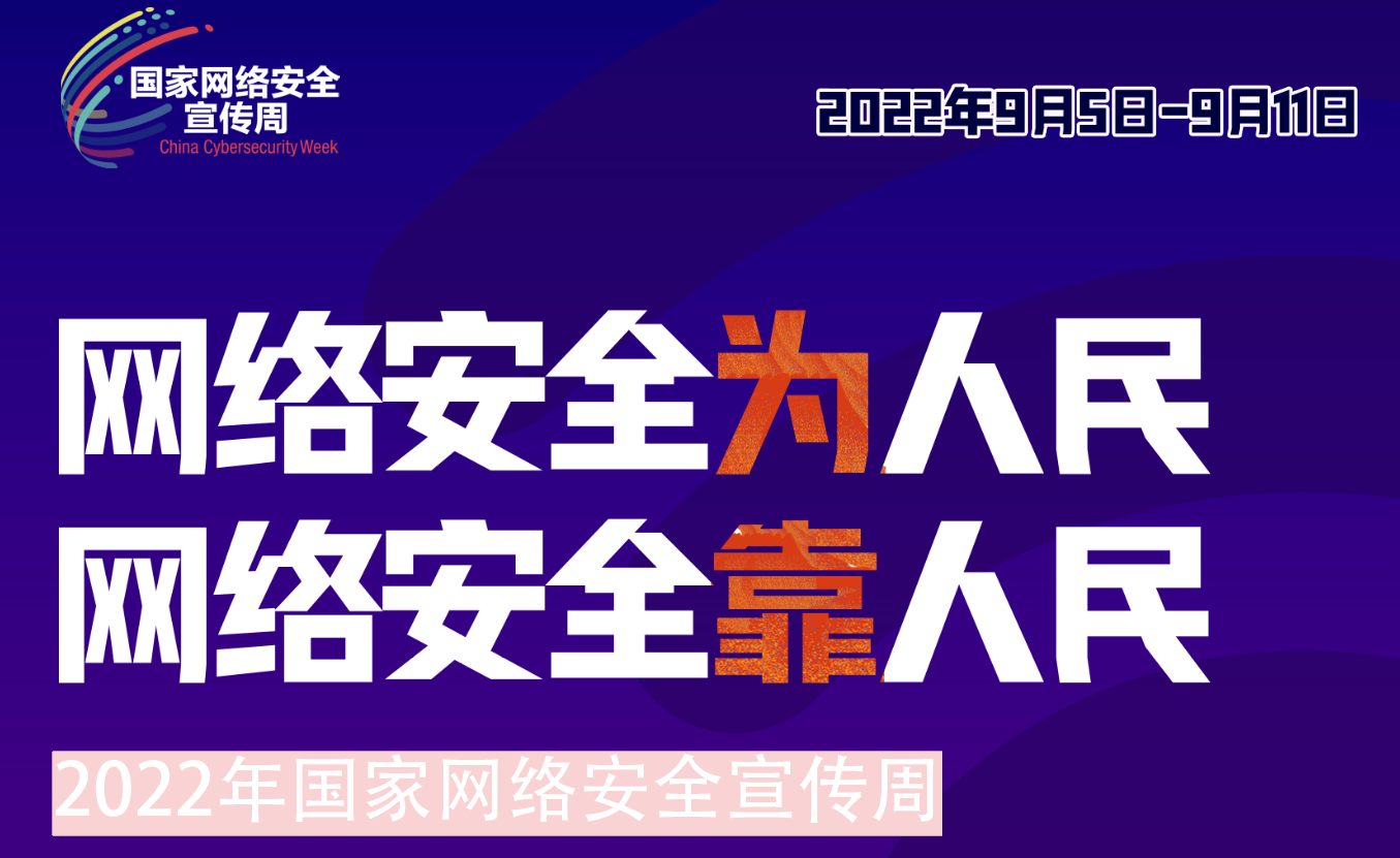 古天乐代言太阳集团组织开展2022年网络安全宣传周系列活动