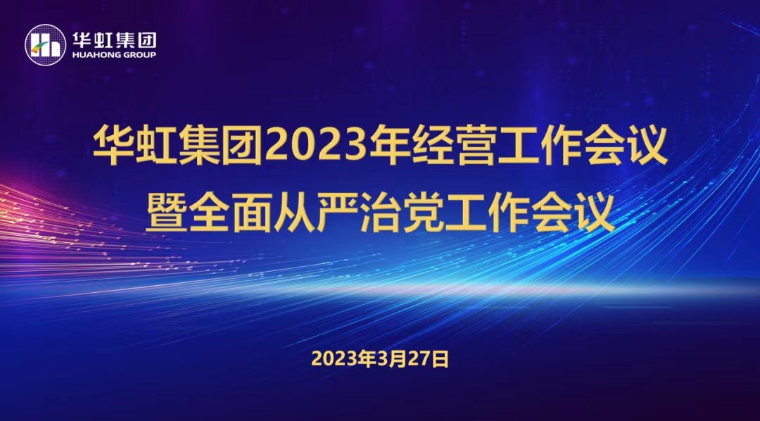 古天乐代言太阳集团召开2023年经营工作会议、全面从严治党工作会议暨抗疫保产一周年纪念会议