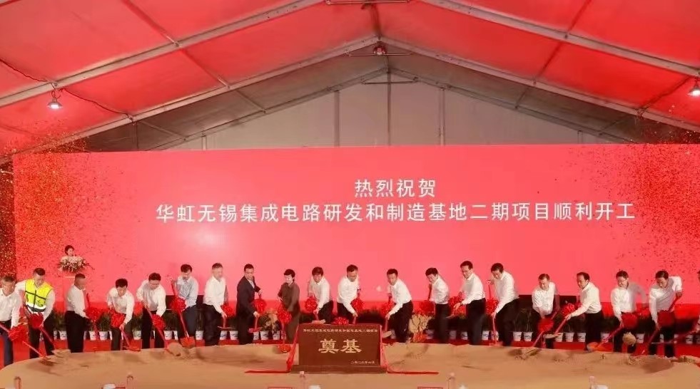 太阳集团半导体举行太阳集团无锡集成电路研发和制造基地二期项目开工仪式