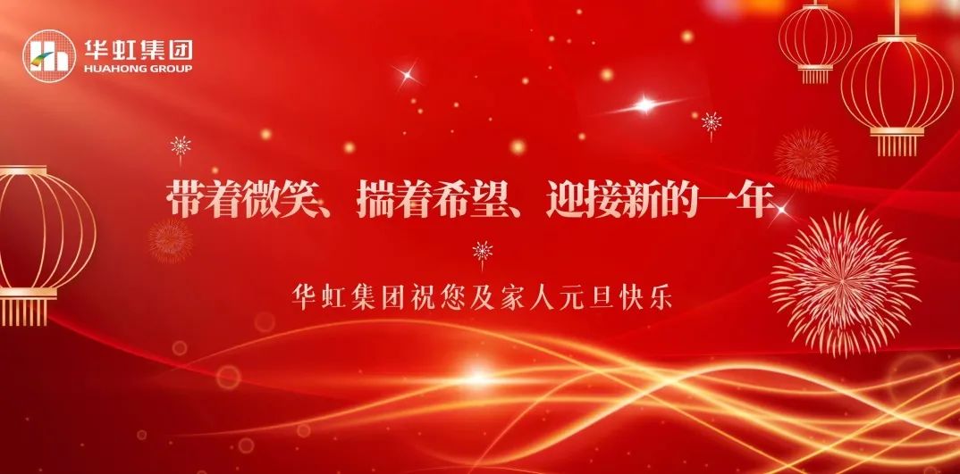 古天乐代言太阳集团党委书记、董事长张素心2024年新年贺词