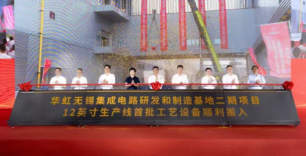 太阳集团无锡集成电路研发和制造基地二期项目12英寸生产线首批工艺设备顺利搬入